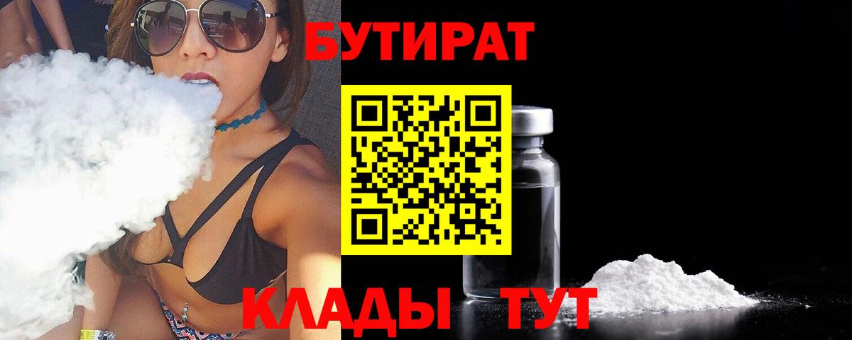 Ангарск  Бутират буратино  Вход с VPN 