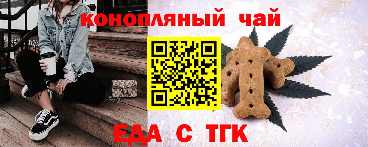 Ангарск  Еда ТГК марихуана  Вход с VPN 