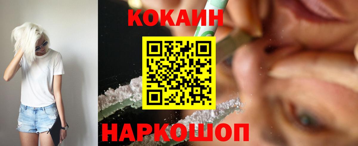 Cocaine 99%  КОКАИН Колумбийский  Ангарск  КОКАИН  Вход с VPN 