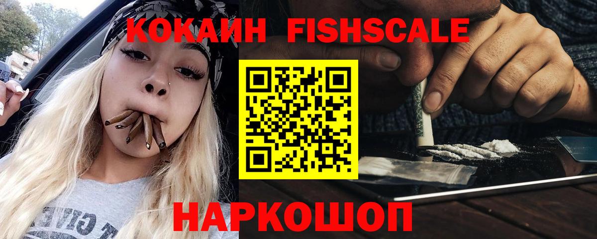 Кокаин 97% Ангарск