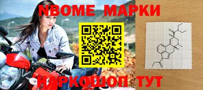 марки nbome Новозыбков