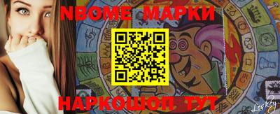 марки nbome Новозыбков