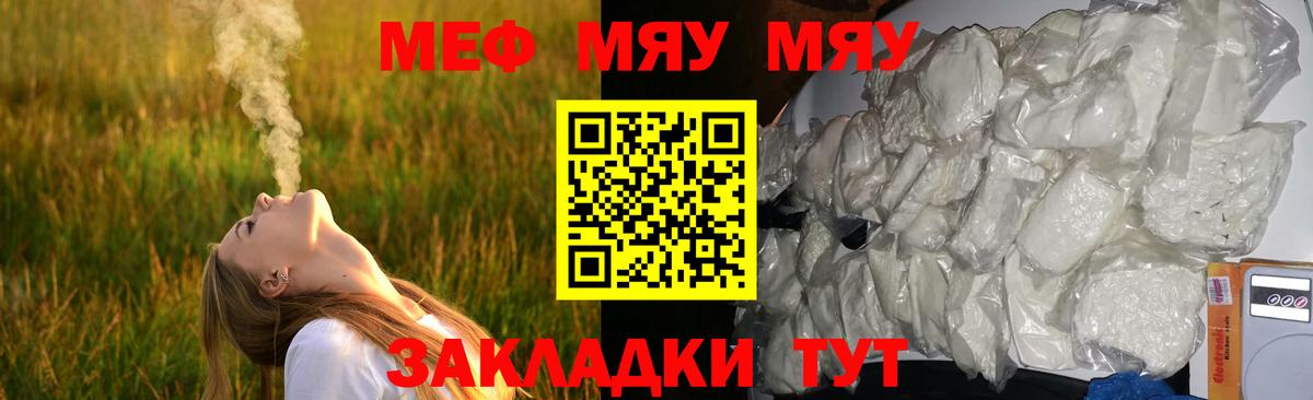МЯУ-МЯУ 4 MMC  Вход с VPN  Ангарск  МЕФ  Мефедрон 4 MMC 