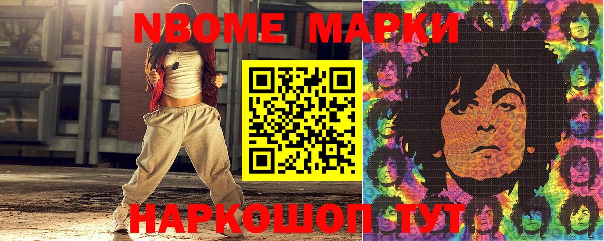Марки N-bome 1,5мг  Вход с VPN  где купить наркоту  Ангарск  Марки N-bome 