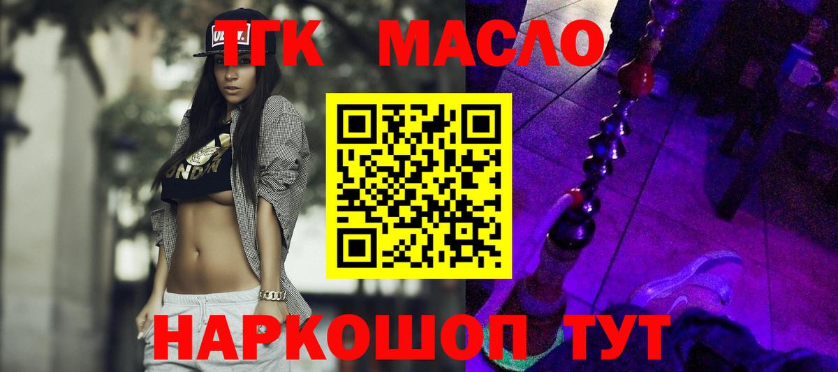 Дистиллят ТГК вейп с тгк Ангарск